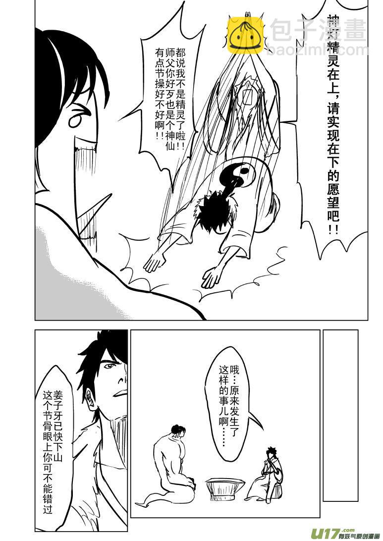 🍱十万个冷笑话 1021哪吒出事 第3页