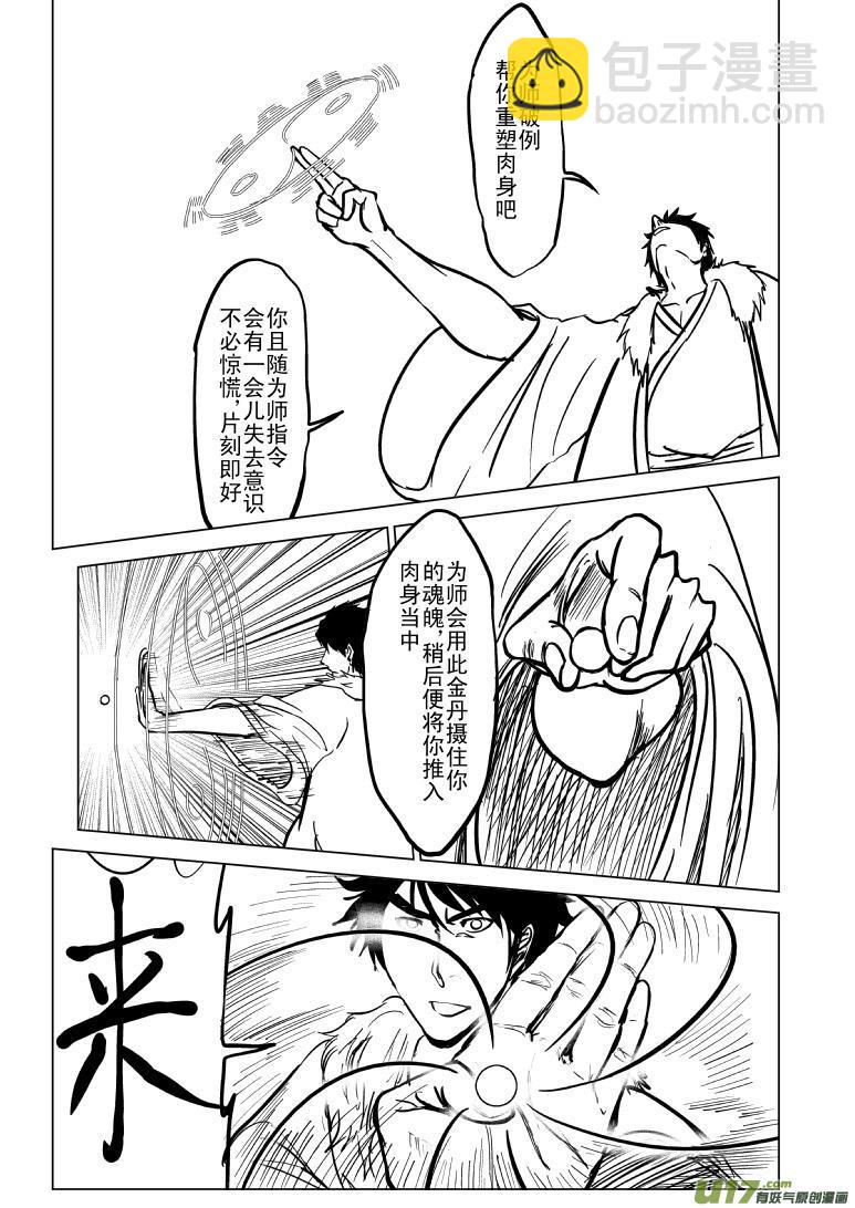 🍱十万个冷笑话 1021哪吒出事 第4页