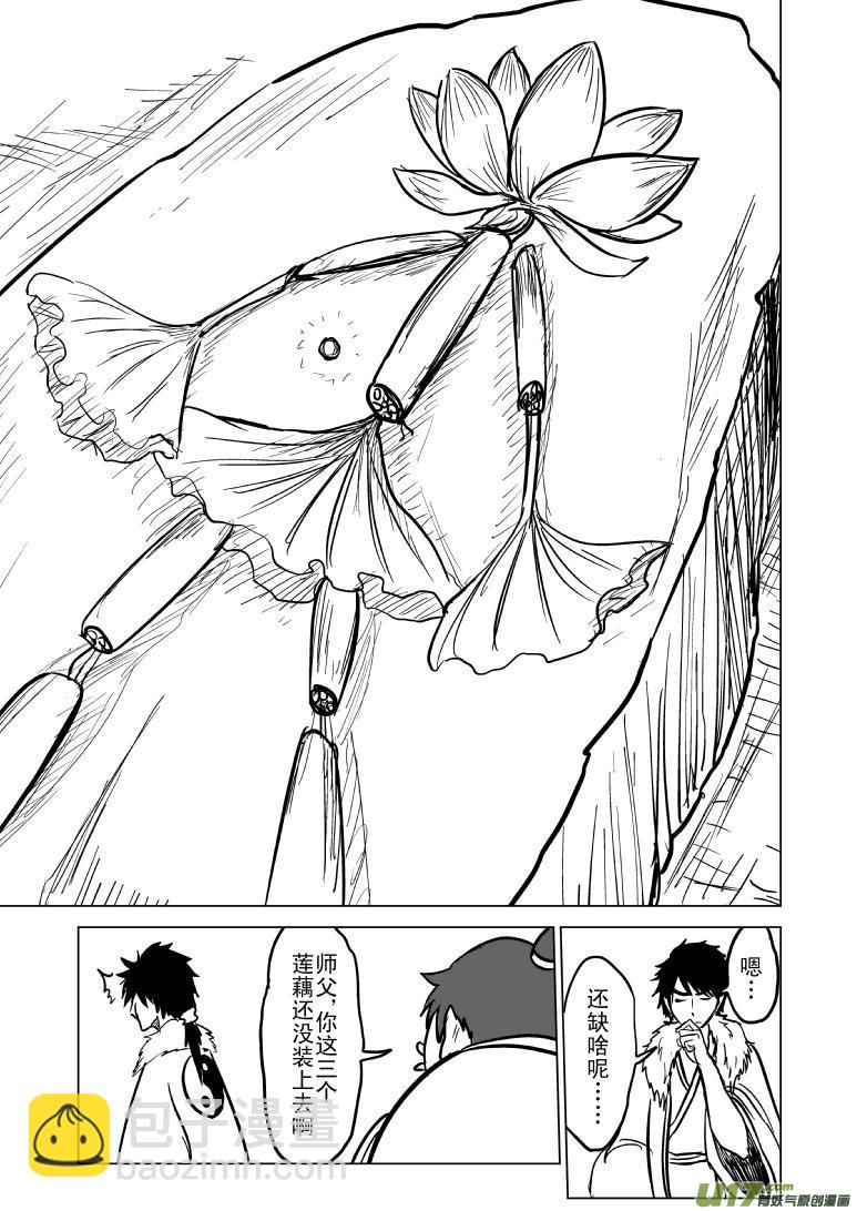 🍱十万个冷笑话 1021哪吒出事 第6页