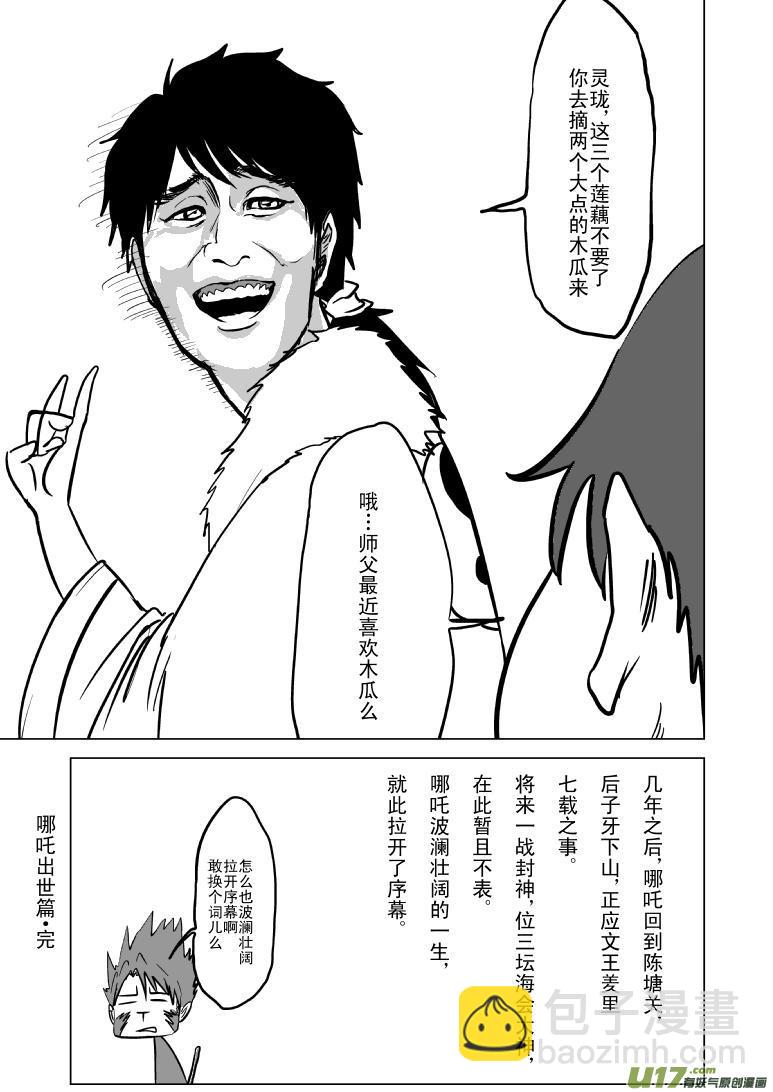 🍱十万个冷笑话 1021哪吒出事 第8页