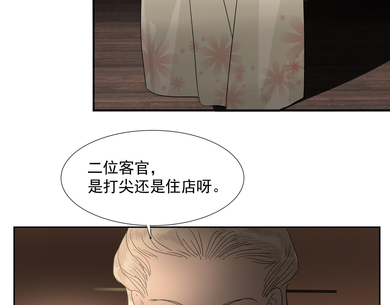 第14话  相遇鬼客栈(1/2)-第16话