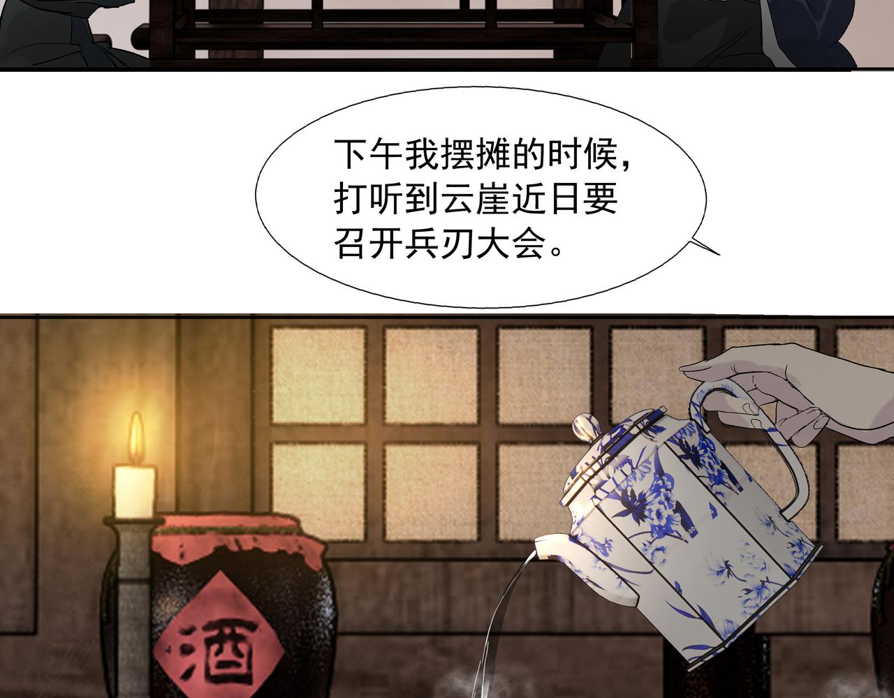 第14话  相遇鬼客栈(1/2)-第16话