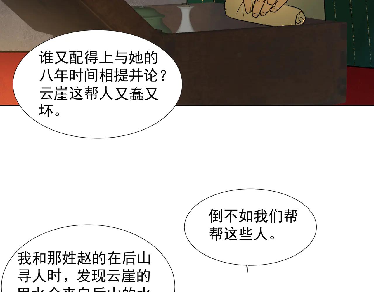 第28话  物归原主(1/2)-第30话