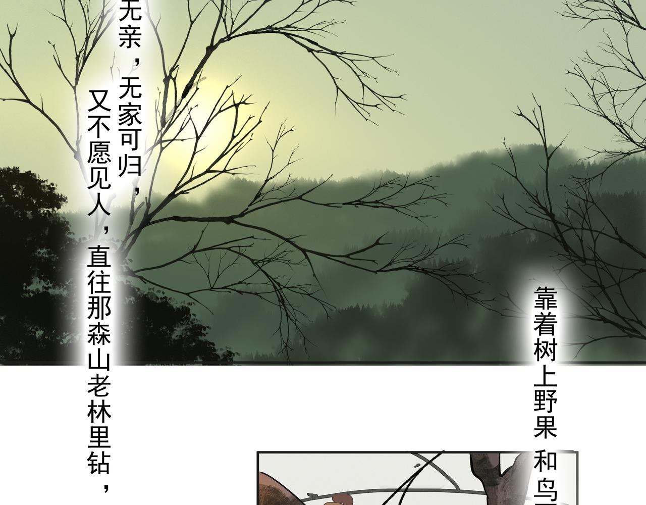 第30话  前尘篇：入观修行(1/2)-第32话