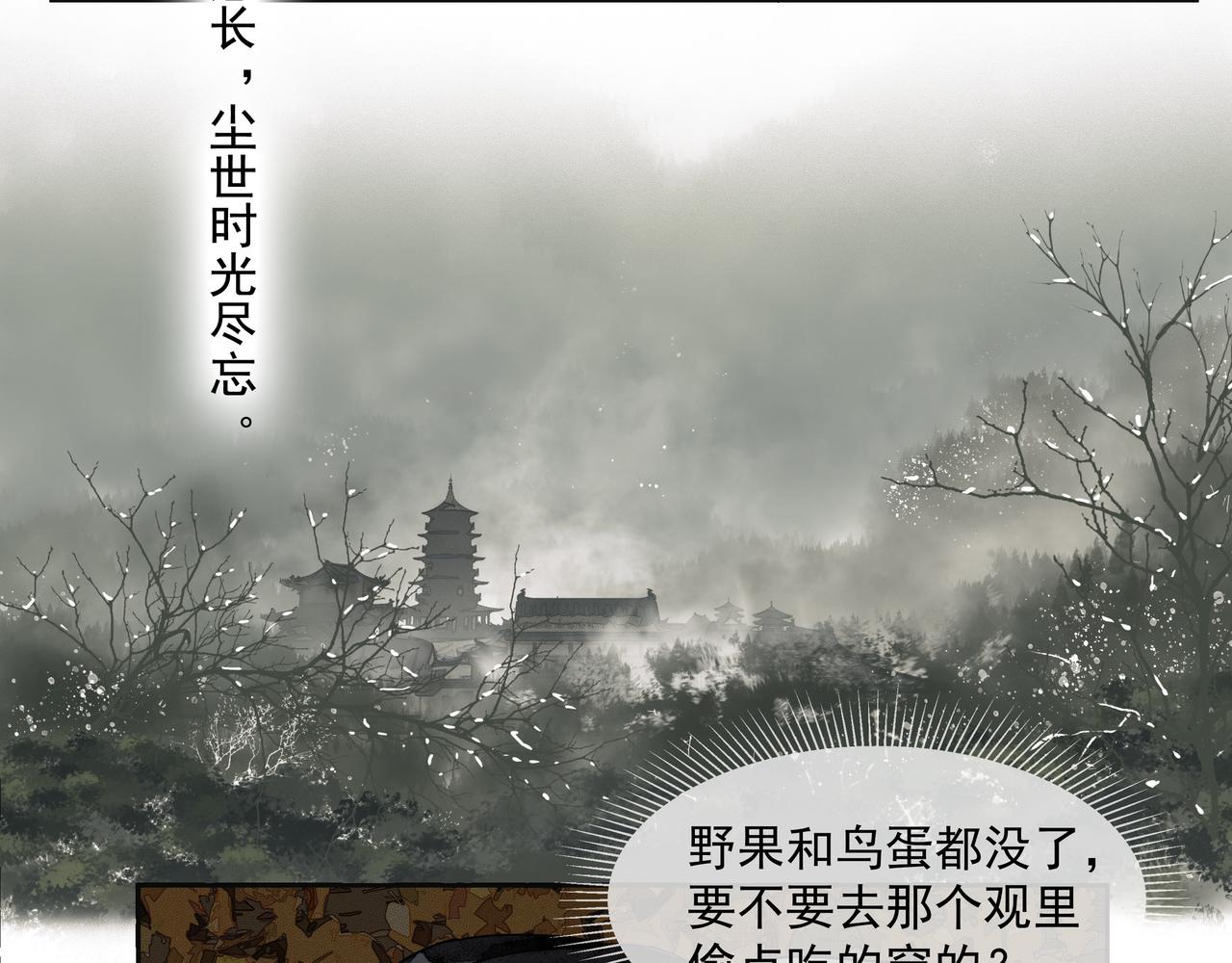第30话  前尘篇：入观修行(1/2)-第32话