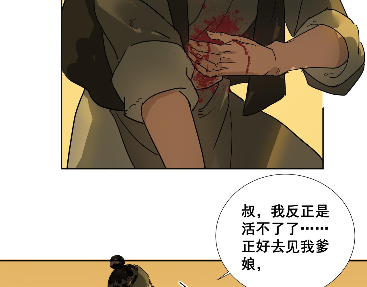 第32话  不二之死（下）(1/2)-第34话