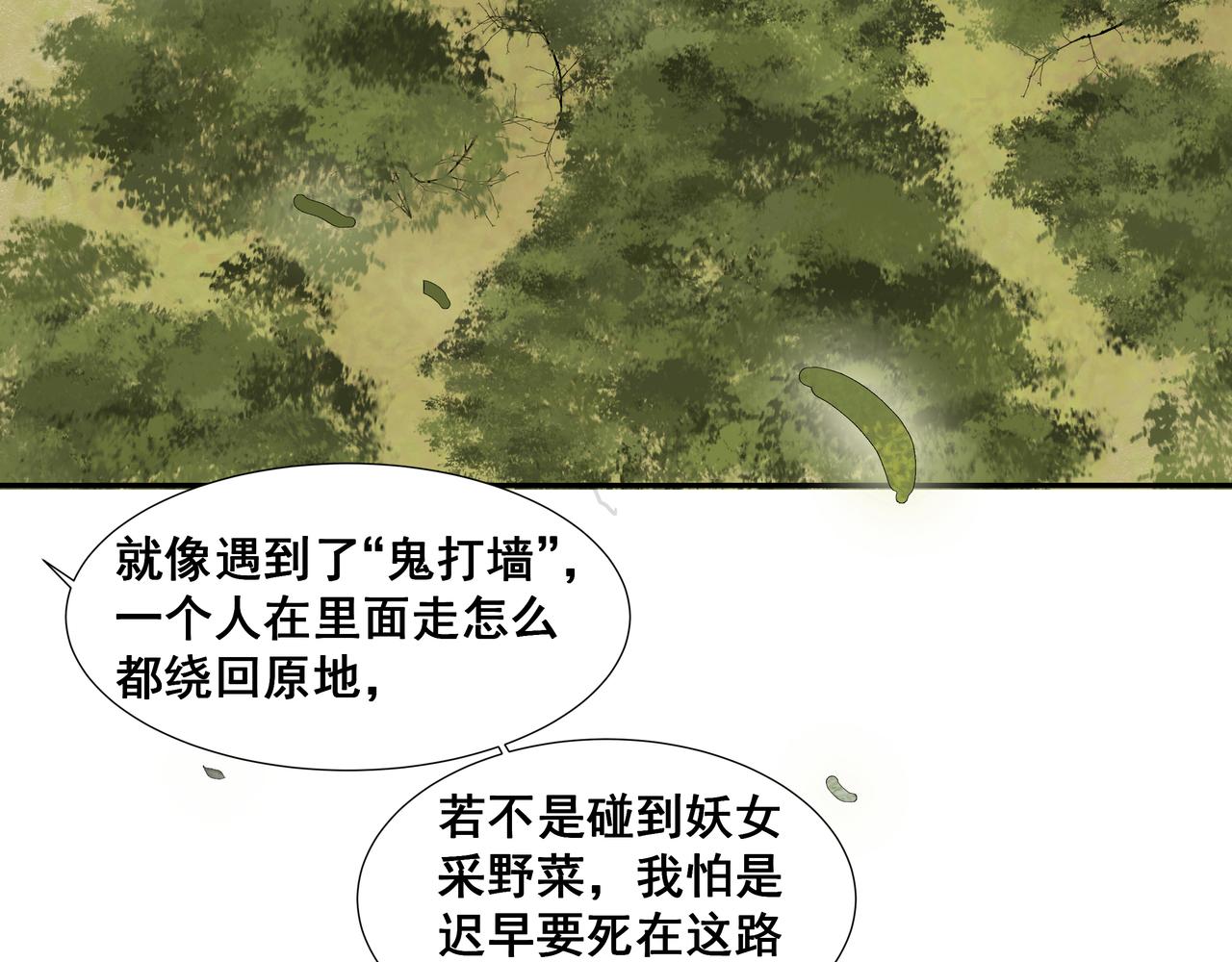 第36话  梅溪谷之怪(1/2)-第38话