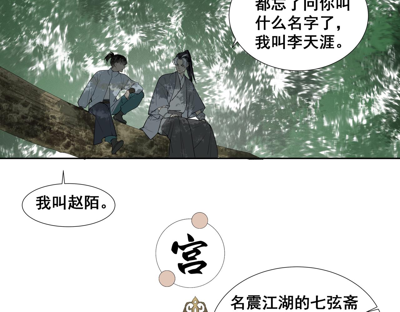 第36话  梅溪谷之怪(1/2)-第38话