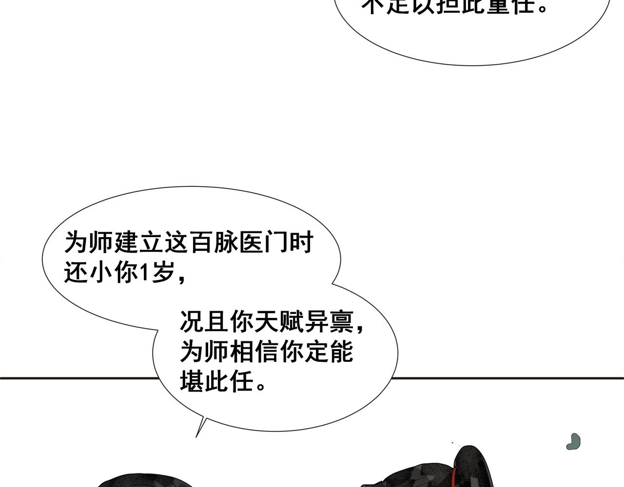 第42话  师父（三）(1/2)-第44话
