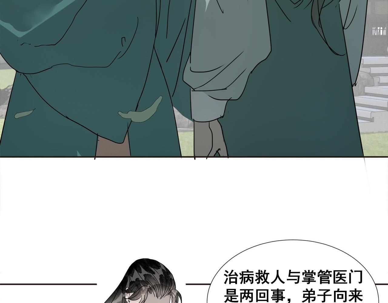 第42话  师父（三）(1/2)-第44话