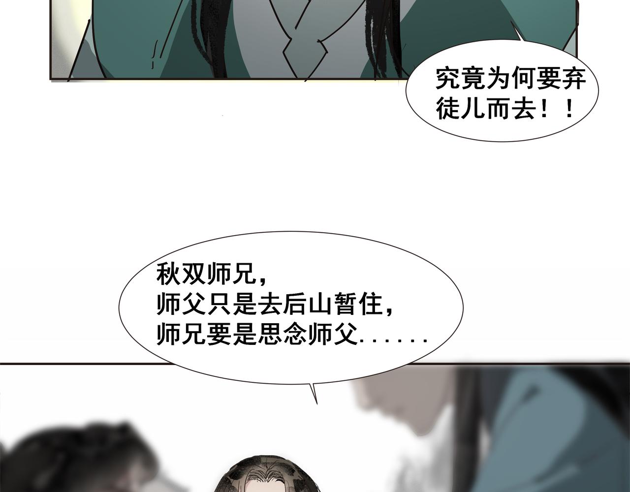第42话  师父（三）(1/2)-第44话