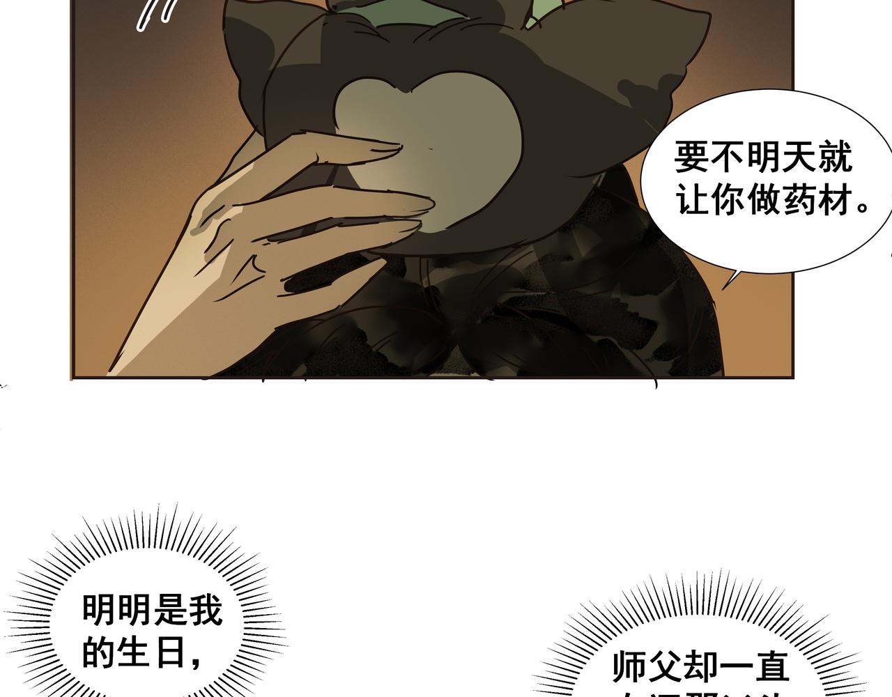 第42话  师父（三）(1/2)-第44话
