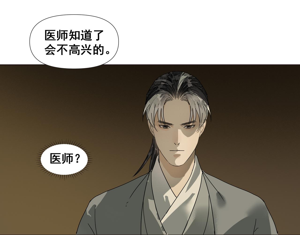 第45话  悲喜不通（一）(1/2)-第48话
