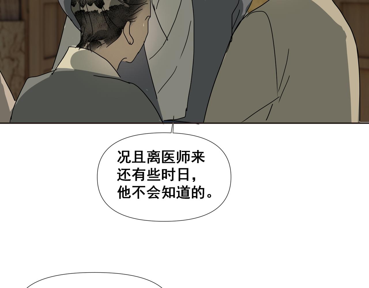 第45话  悲喜不通（一）(1/2)-第48话