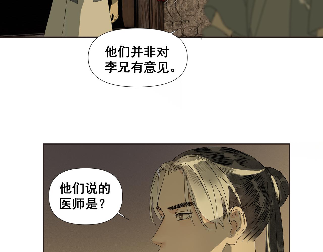 第45话  悲喜不通（一）(1/2)-第48话