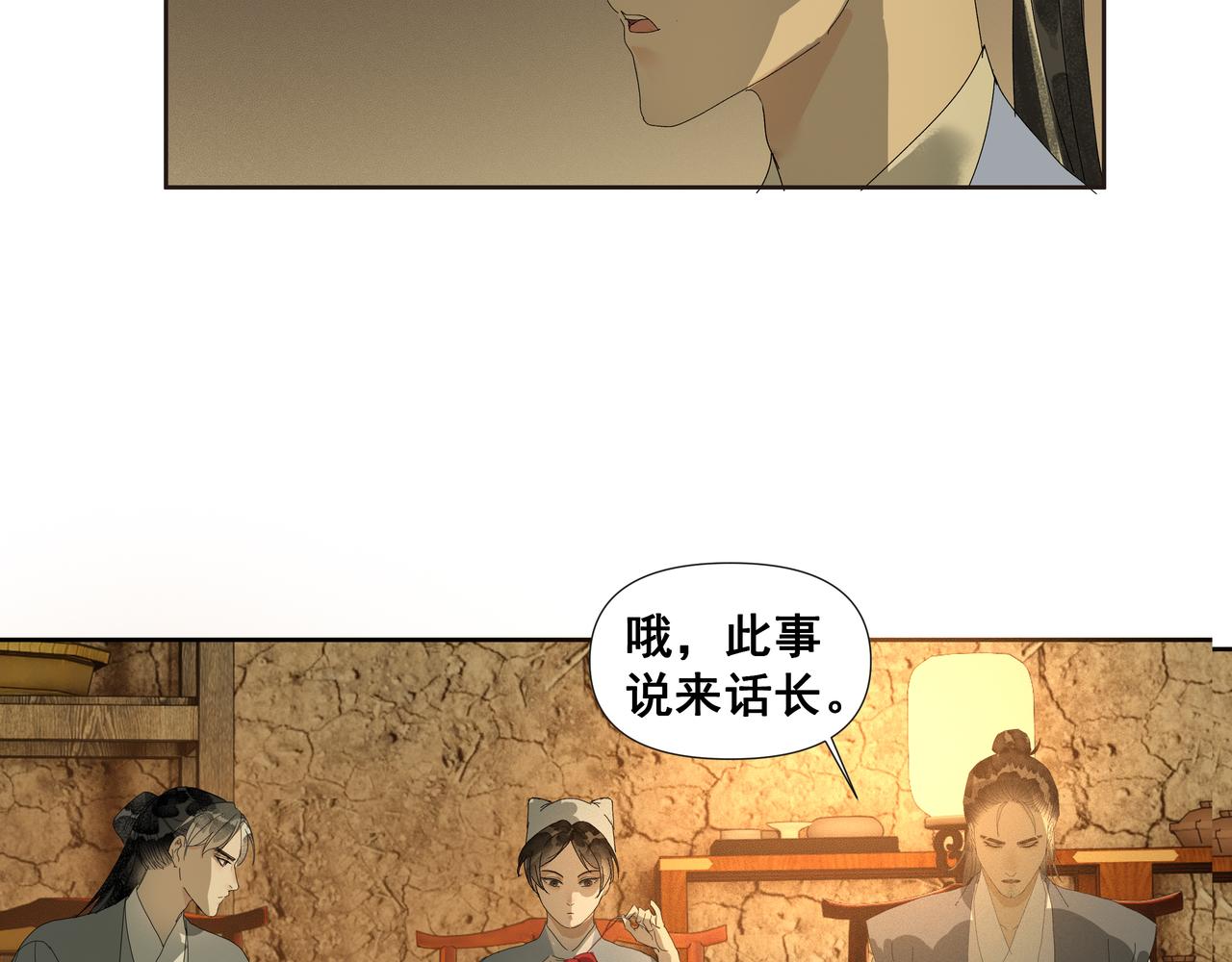 第45话  悲喜不通（一）(1/2)-第48话