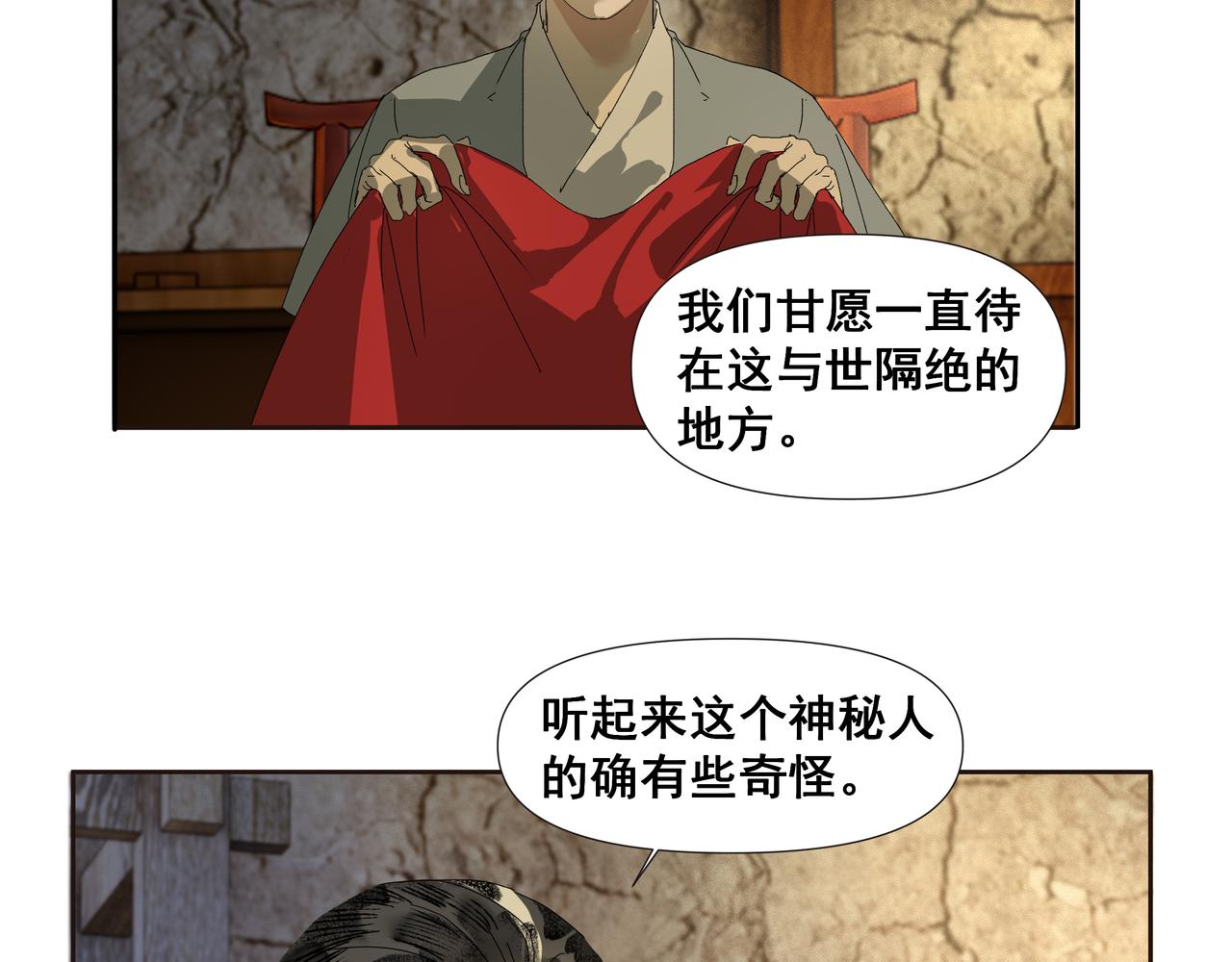第45话  悲喜不通（一）(1/2)-第48话