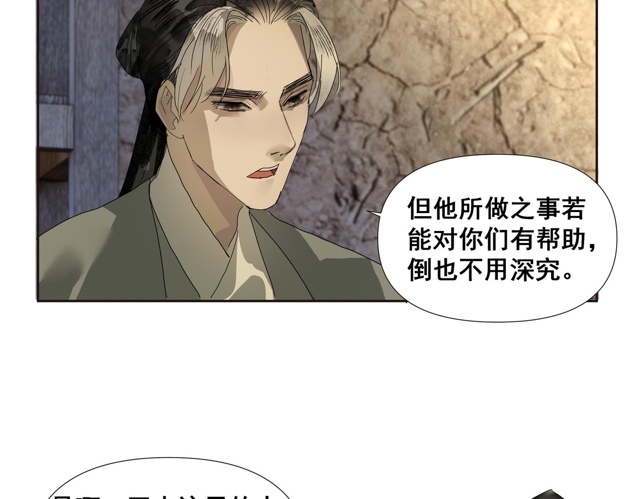 第45话  悲喜不通（一）(1/2)-第48话