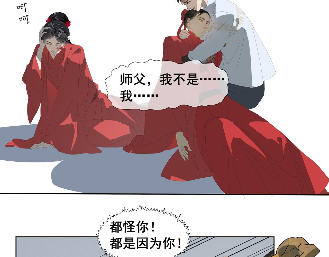 第47话  悲喜不通（三）(1/2)-第50话