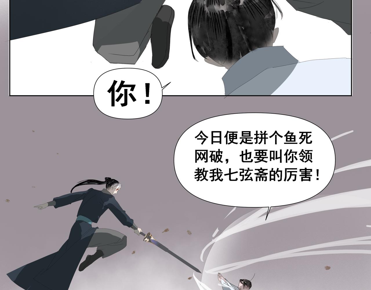 第47话  悲喜不通（三）(1/2)-第50话