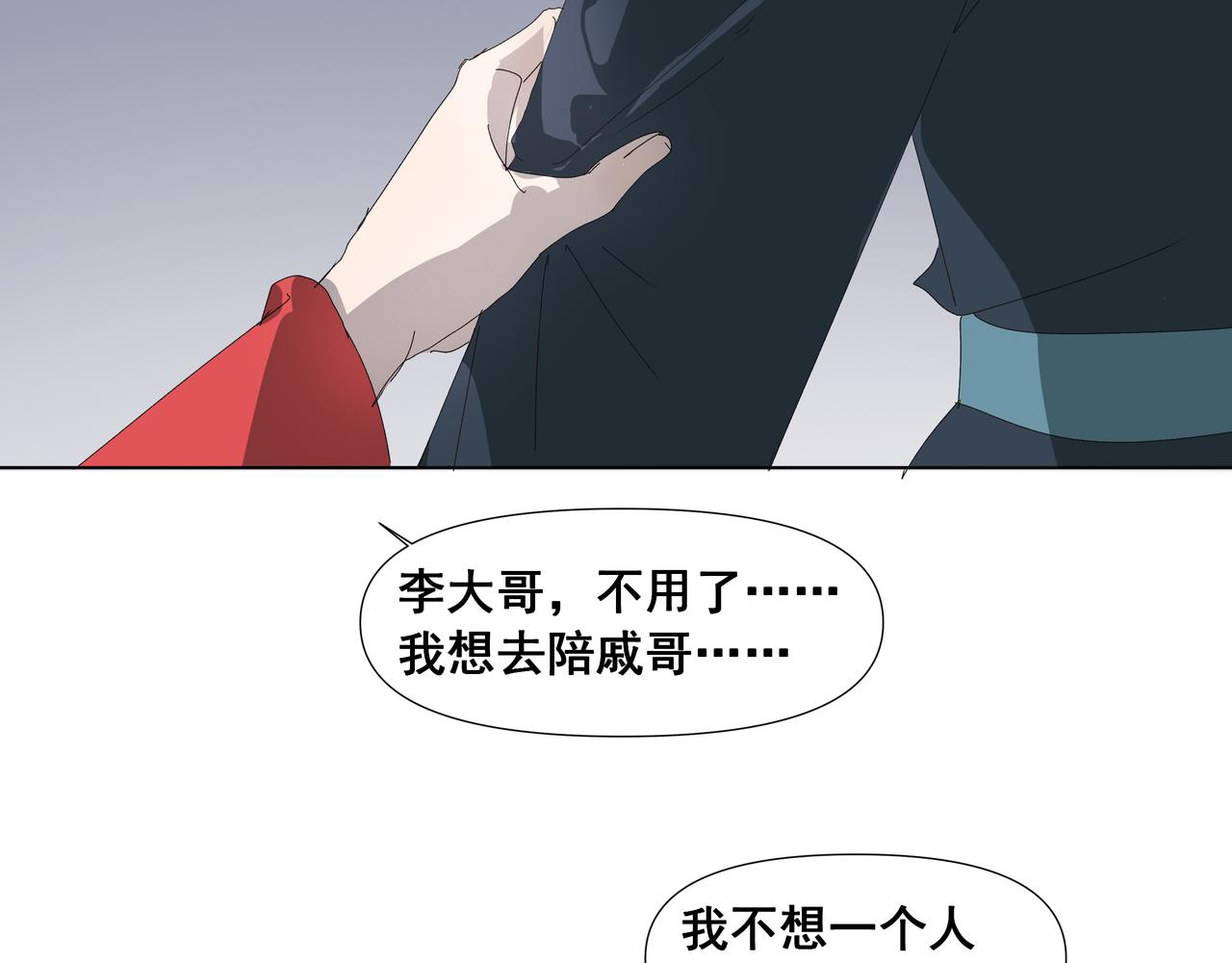 第47话  悲喜不通（三）(1/2)-第50话