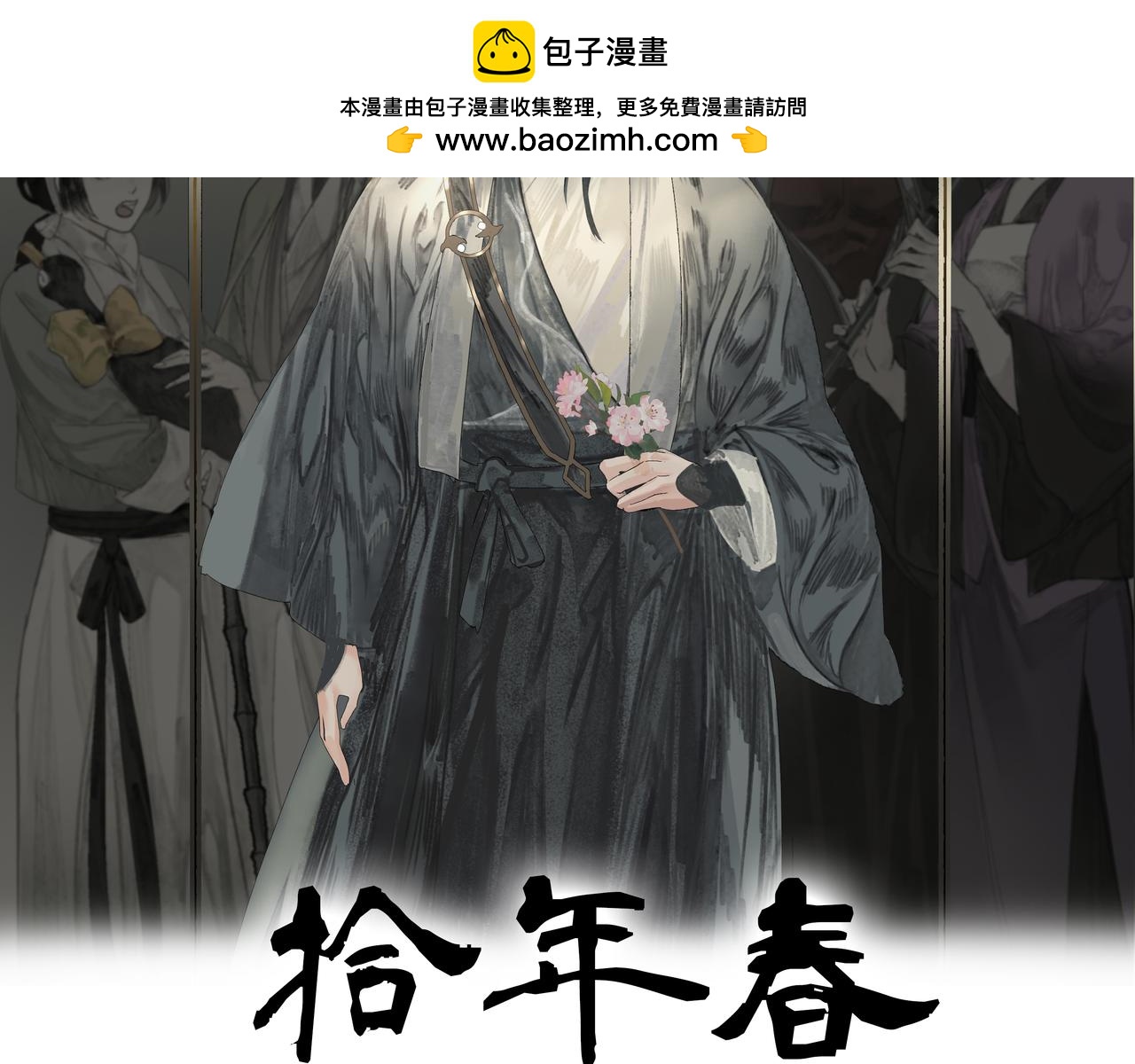第49话  掠友之人(1/2)-第52话