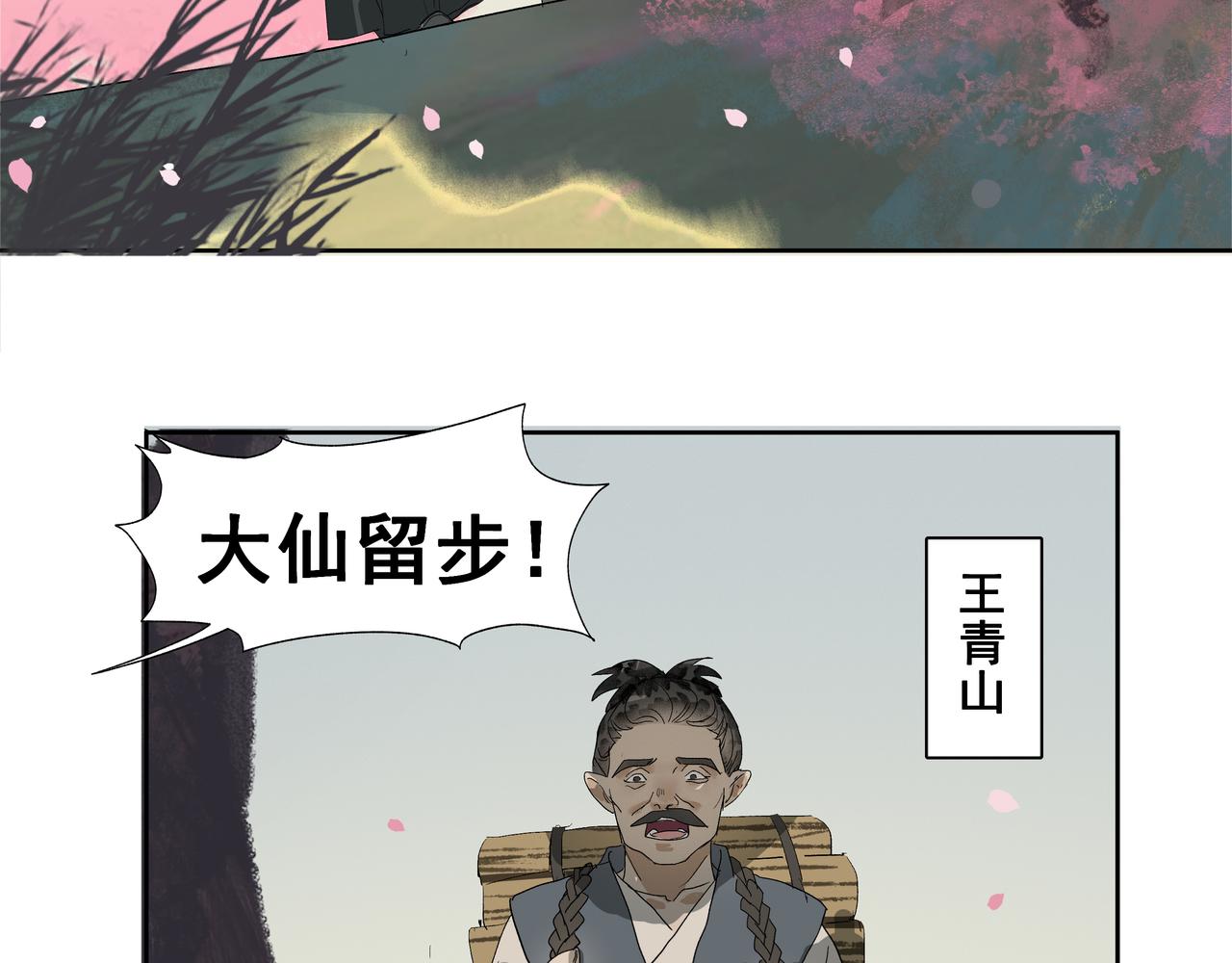 第53话  长枢灯（二）(1/2)-第56话