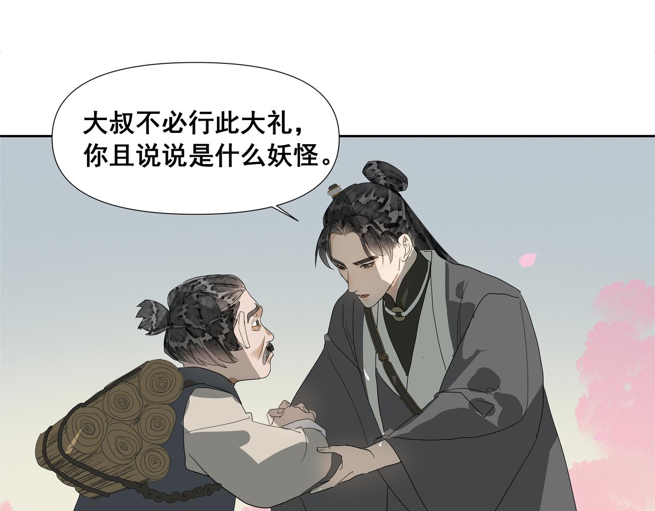 第53话  长枢灯（二）(1/2)-第56话