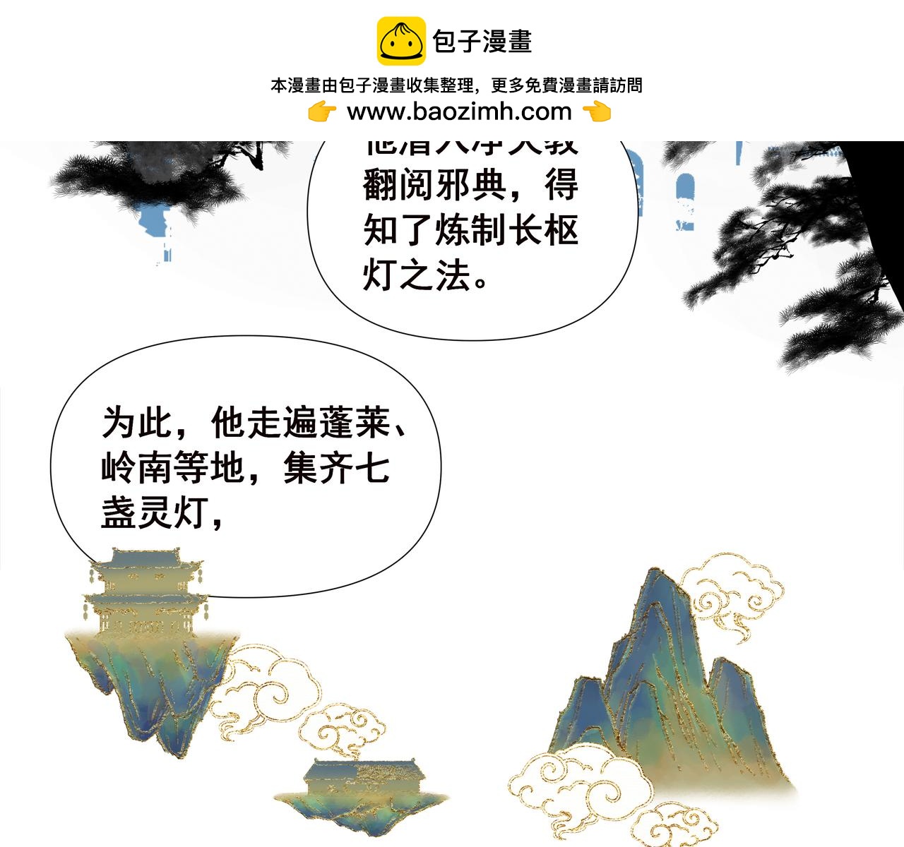 第53话  长枢灯（二）(1/2)-第56话
