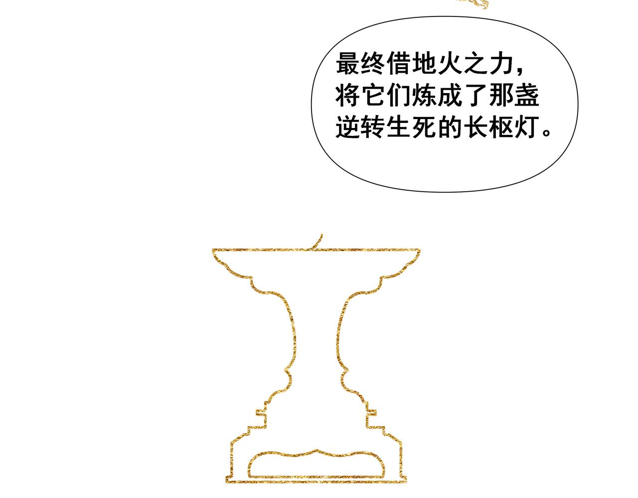 第53话  长枢灯（二）(1/2)-第56话