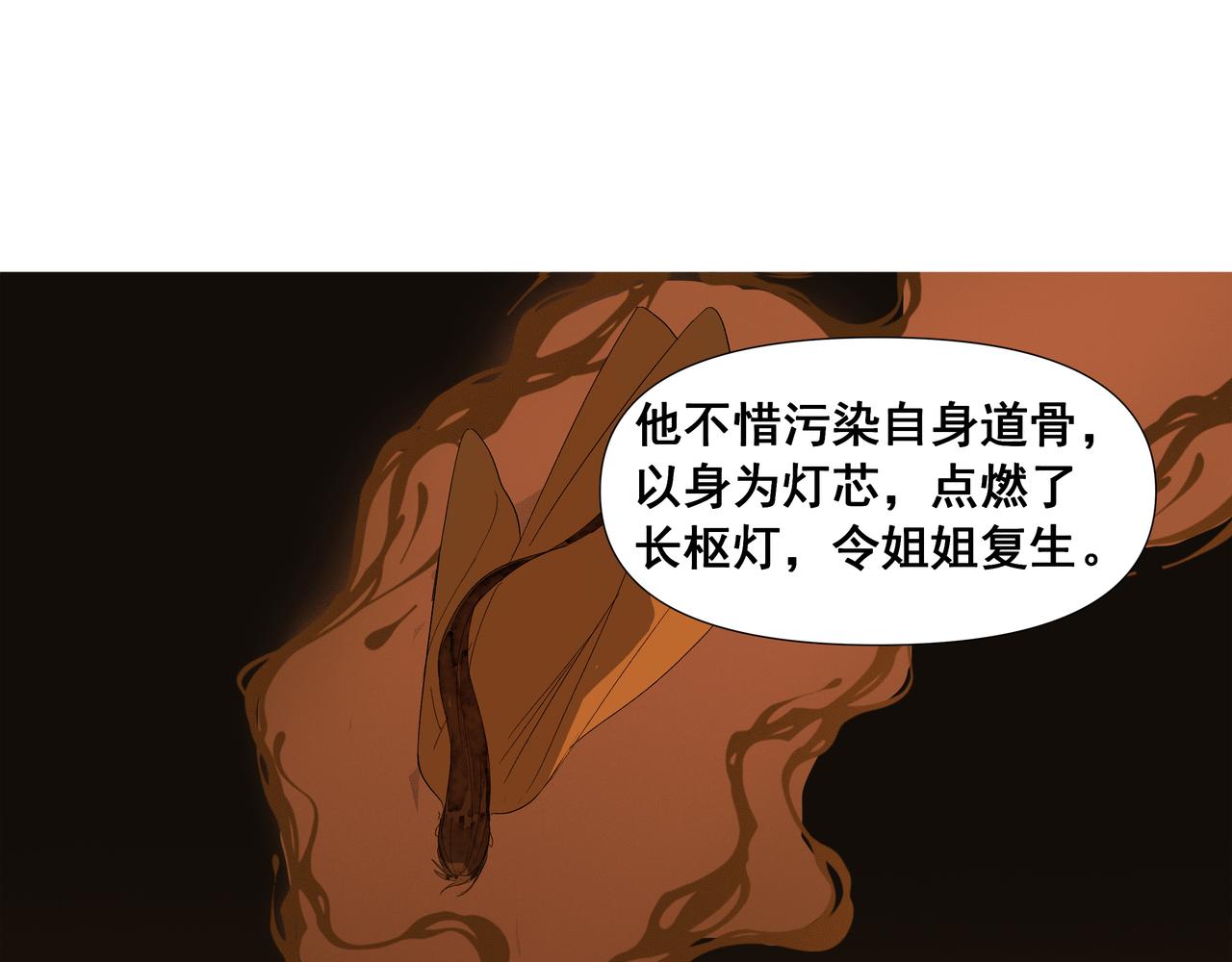 第53话  长枢灯（二）(1/2)-第56话