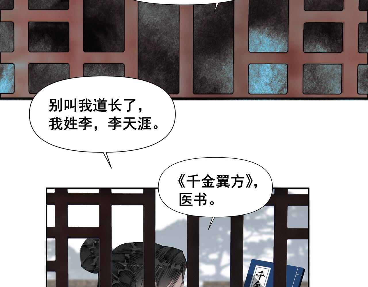 第55话  初见（二）(1/2)-第58话