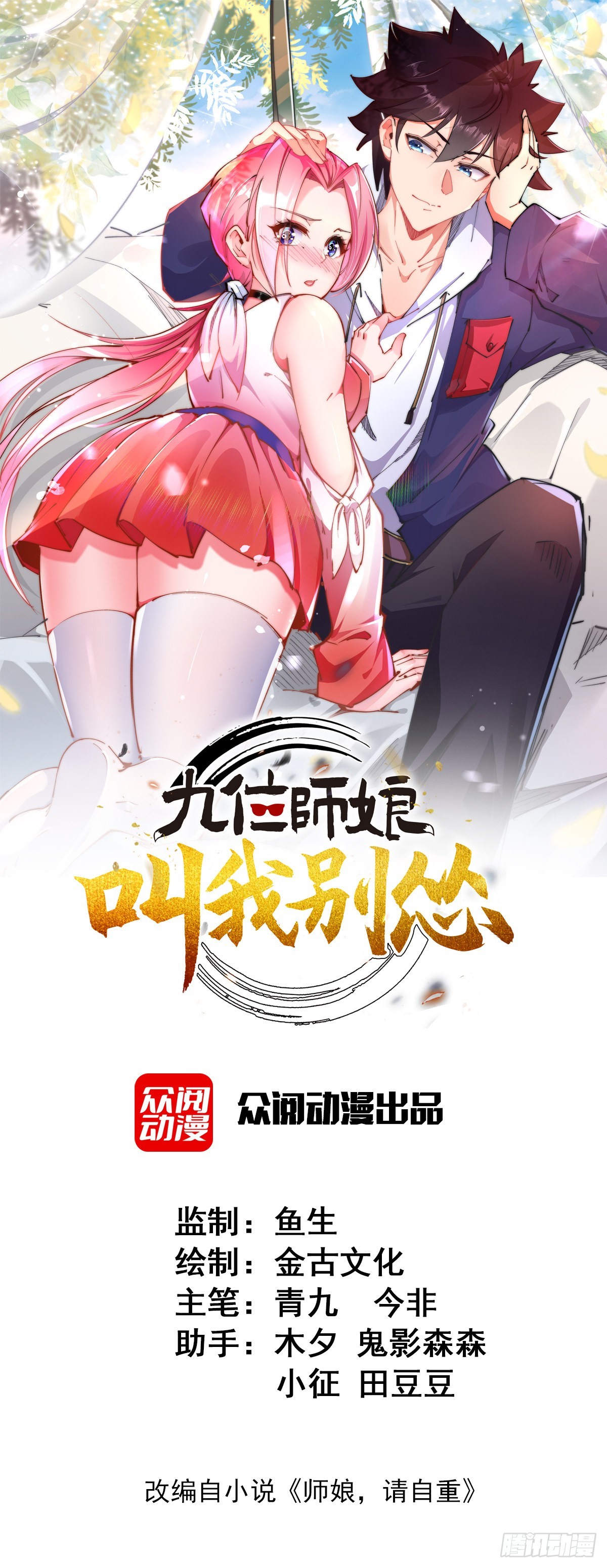 第一话 这不是正经师娘！-第2话