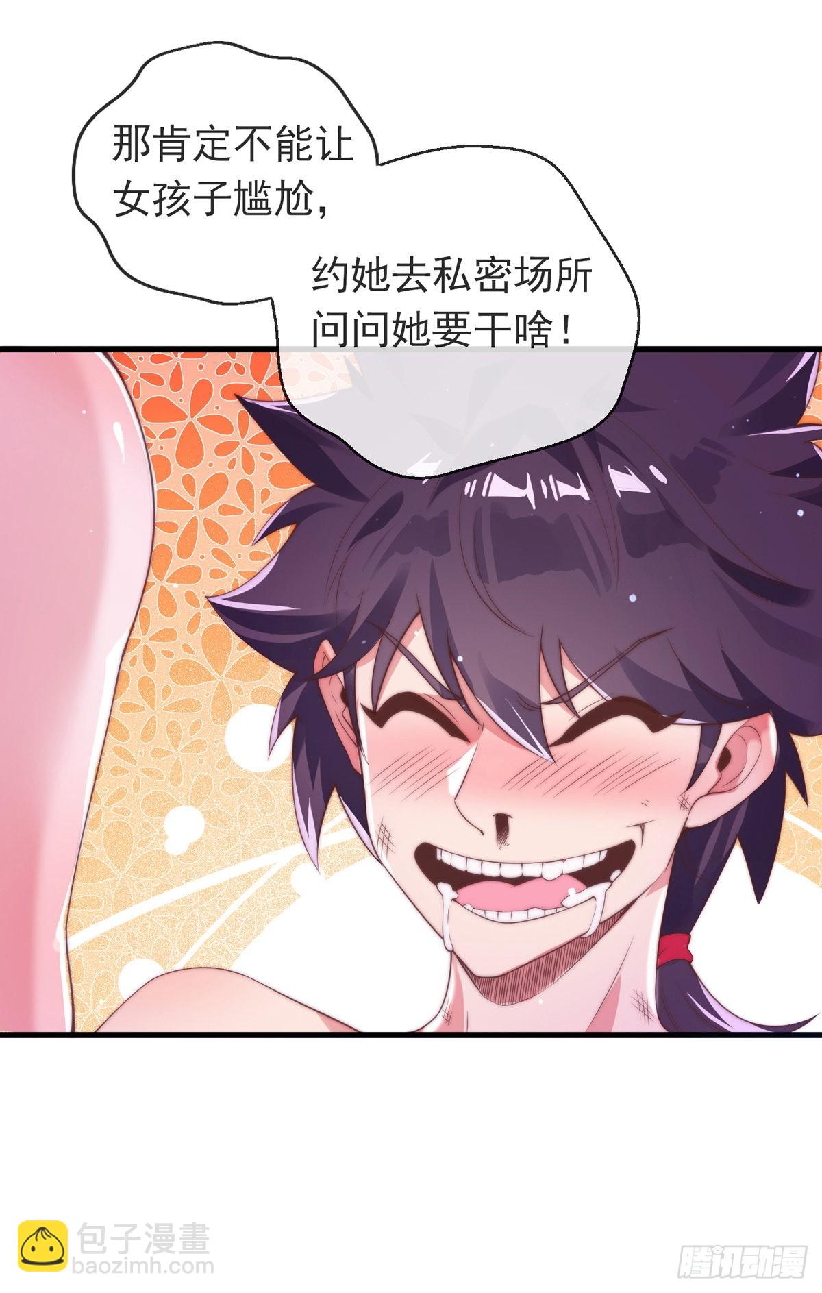 第一话 这不是正经师娘！-第2话