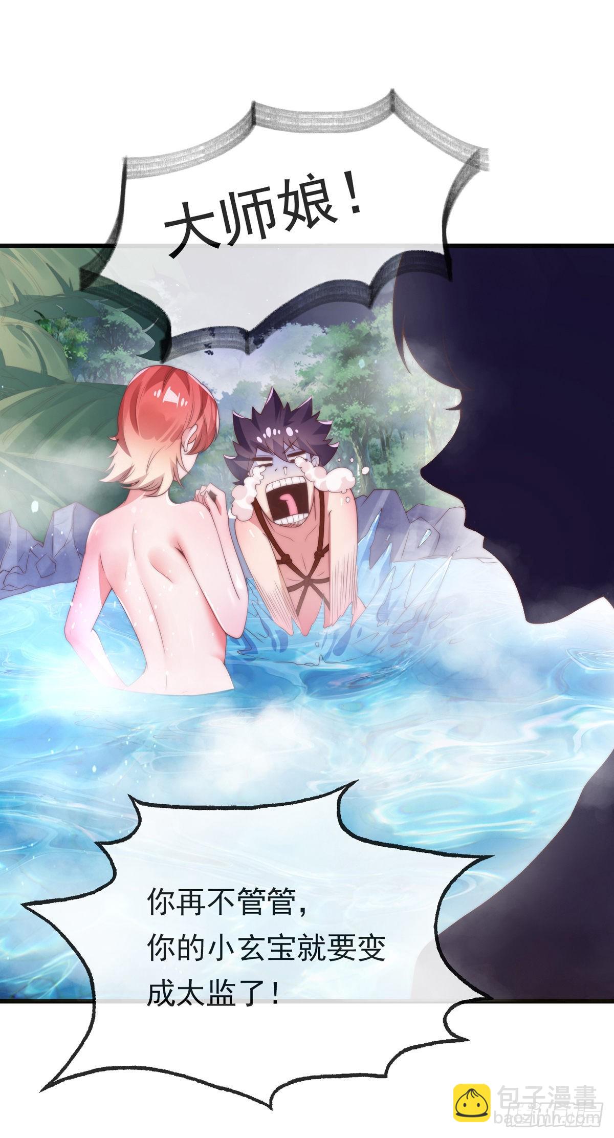第一话 这不是正经师娘！-第2话