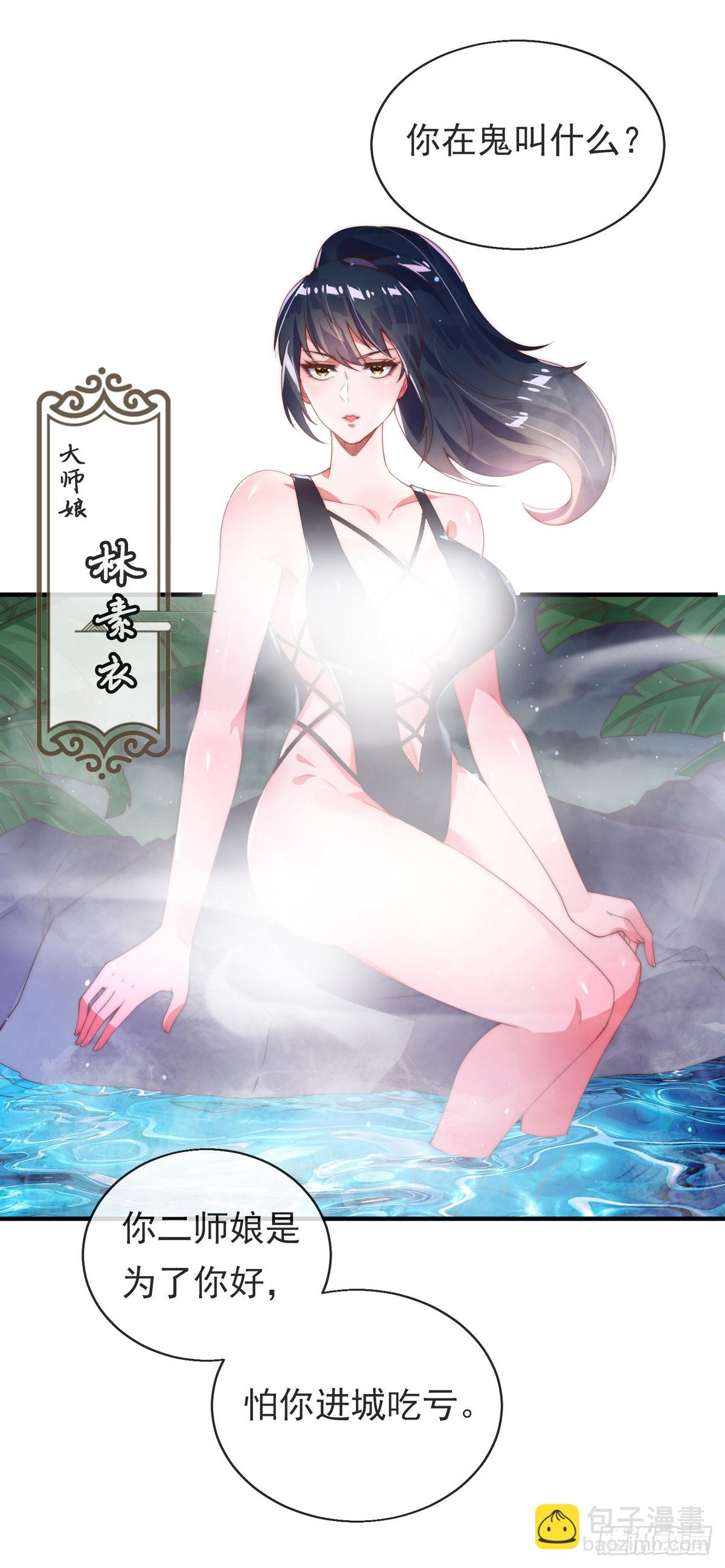 第一话 这不是正经师娘！-第2话