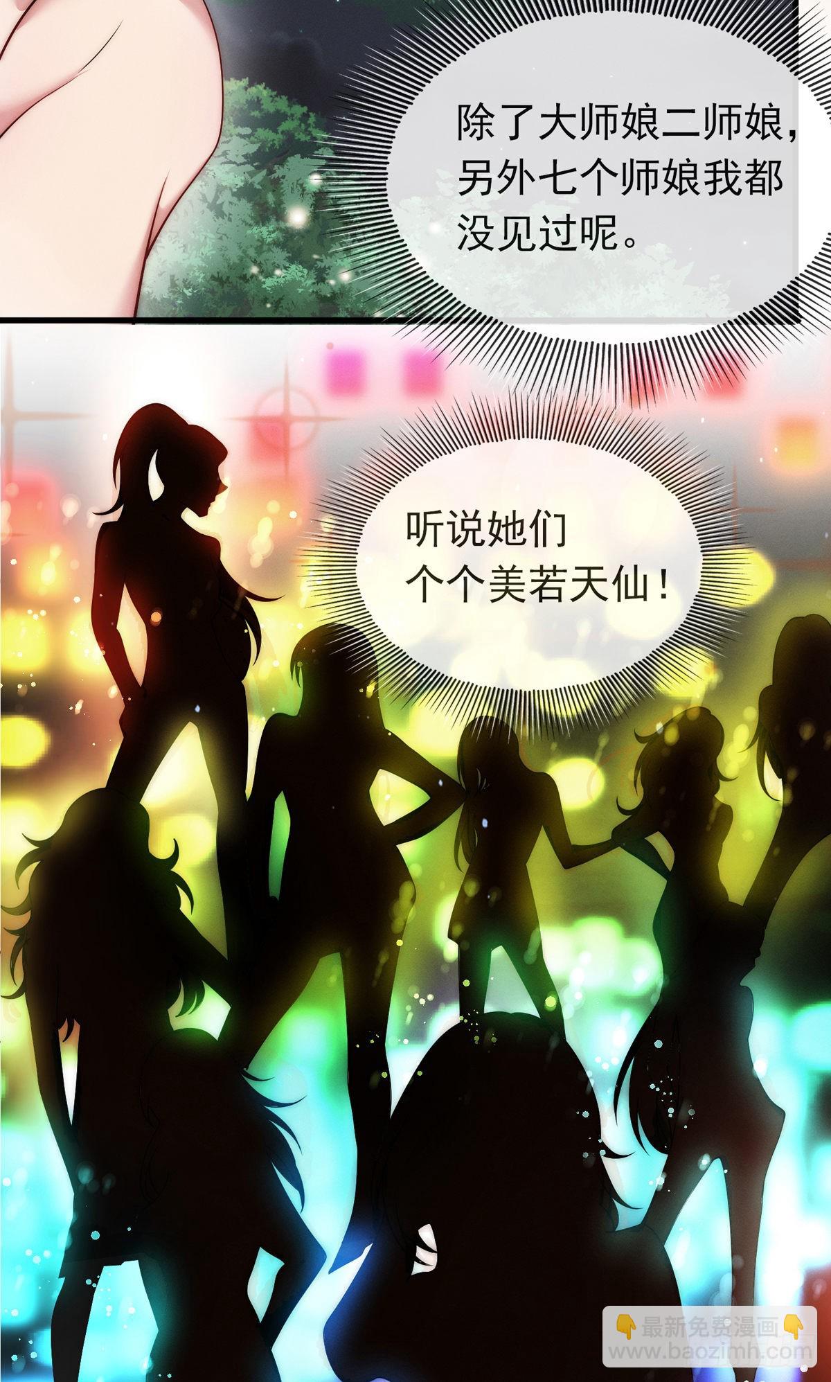 第一话 这不是正经师娘！-第2话