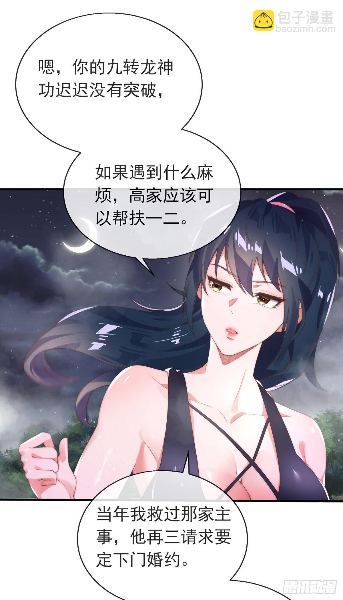 第一话 这不是正经师娘！-第2话