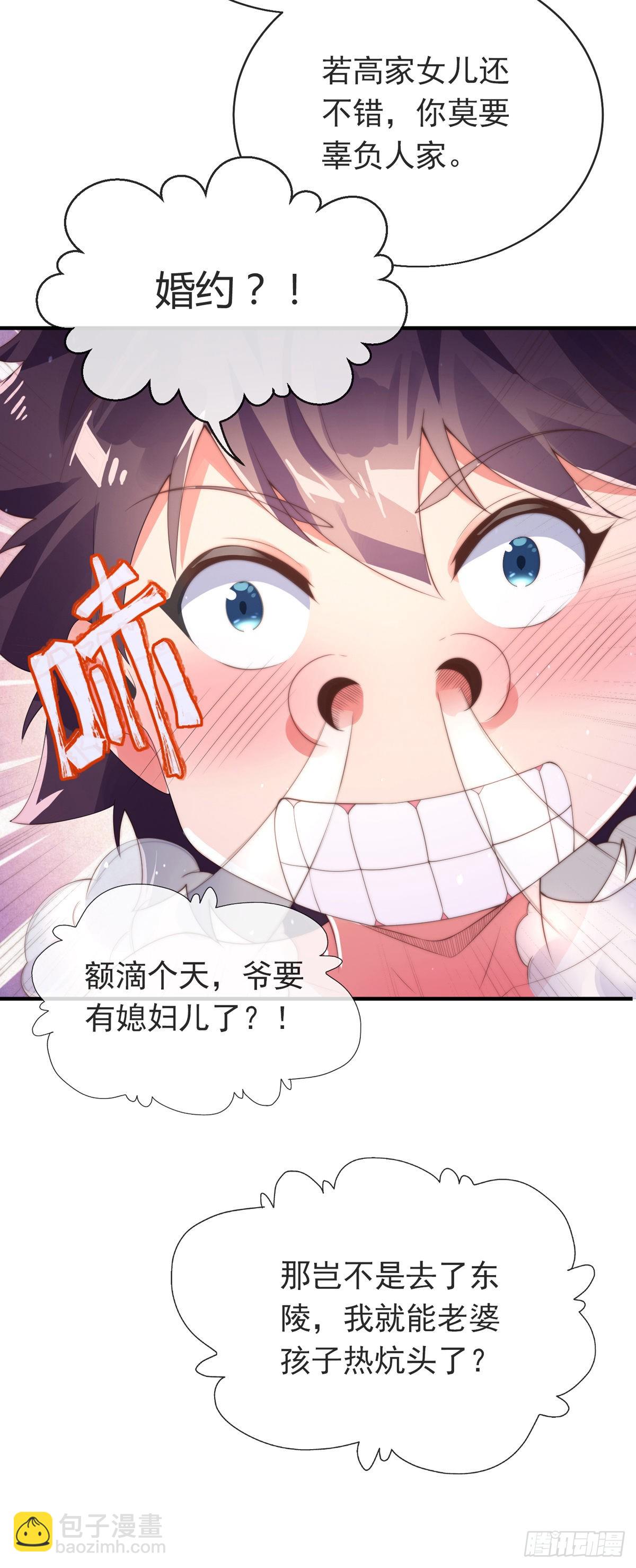 第一话 这不是正经师娘！-第2话