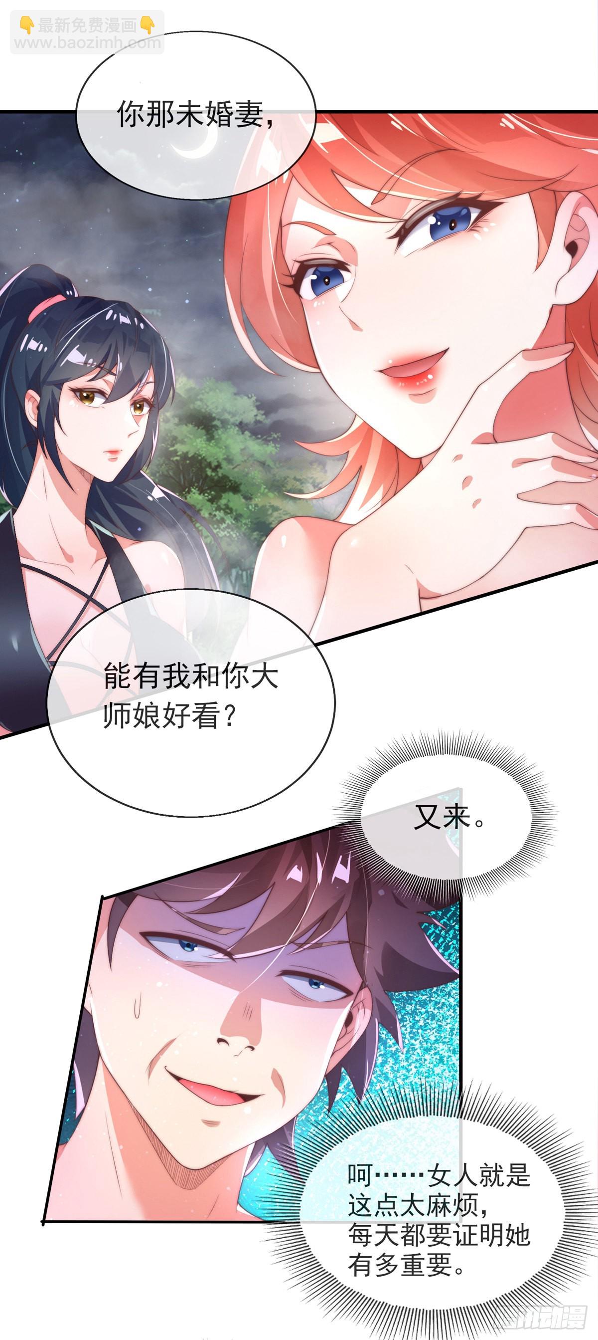 第一话 这不是正经师娘！-第2话