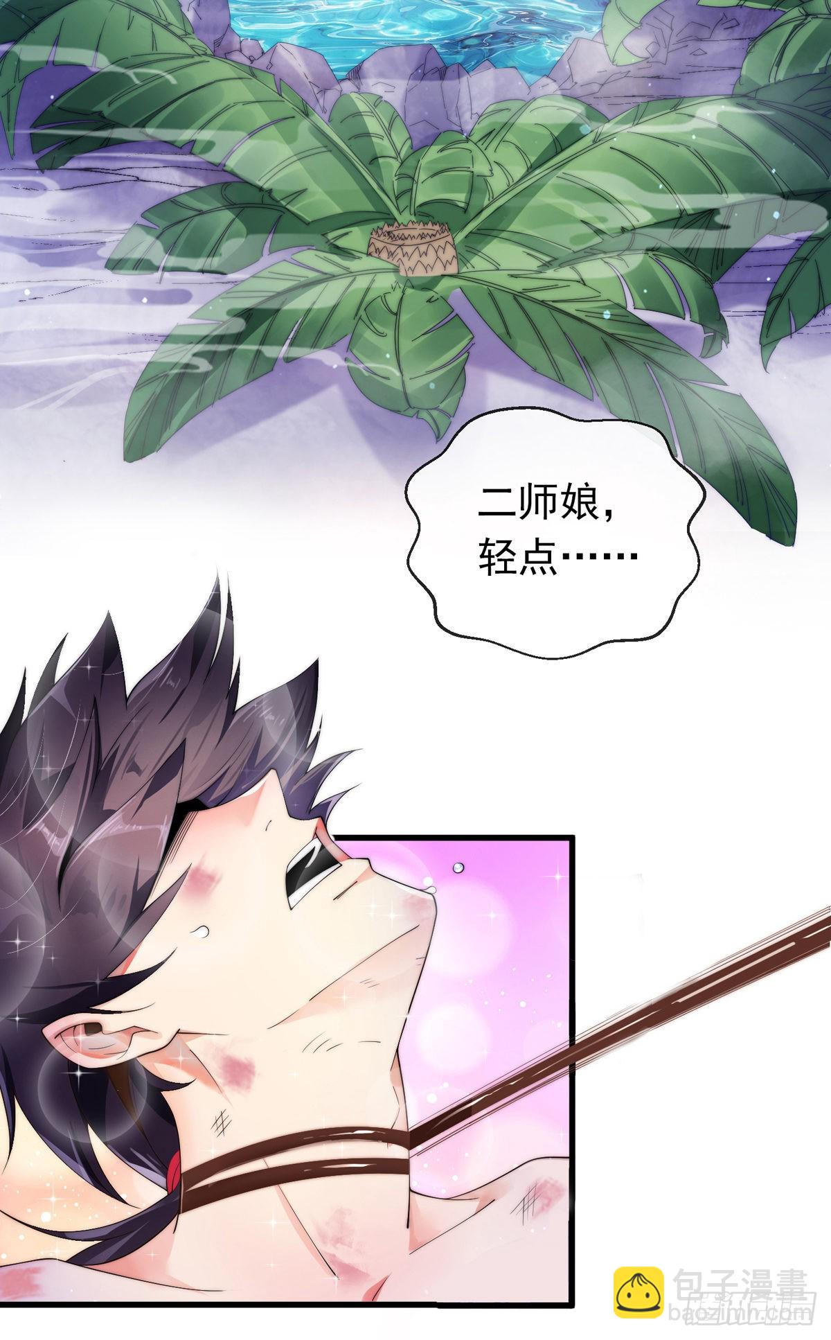 第一话 这不是正经师娘！-第2话