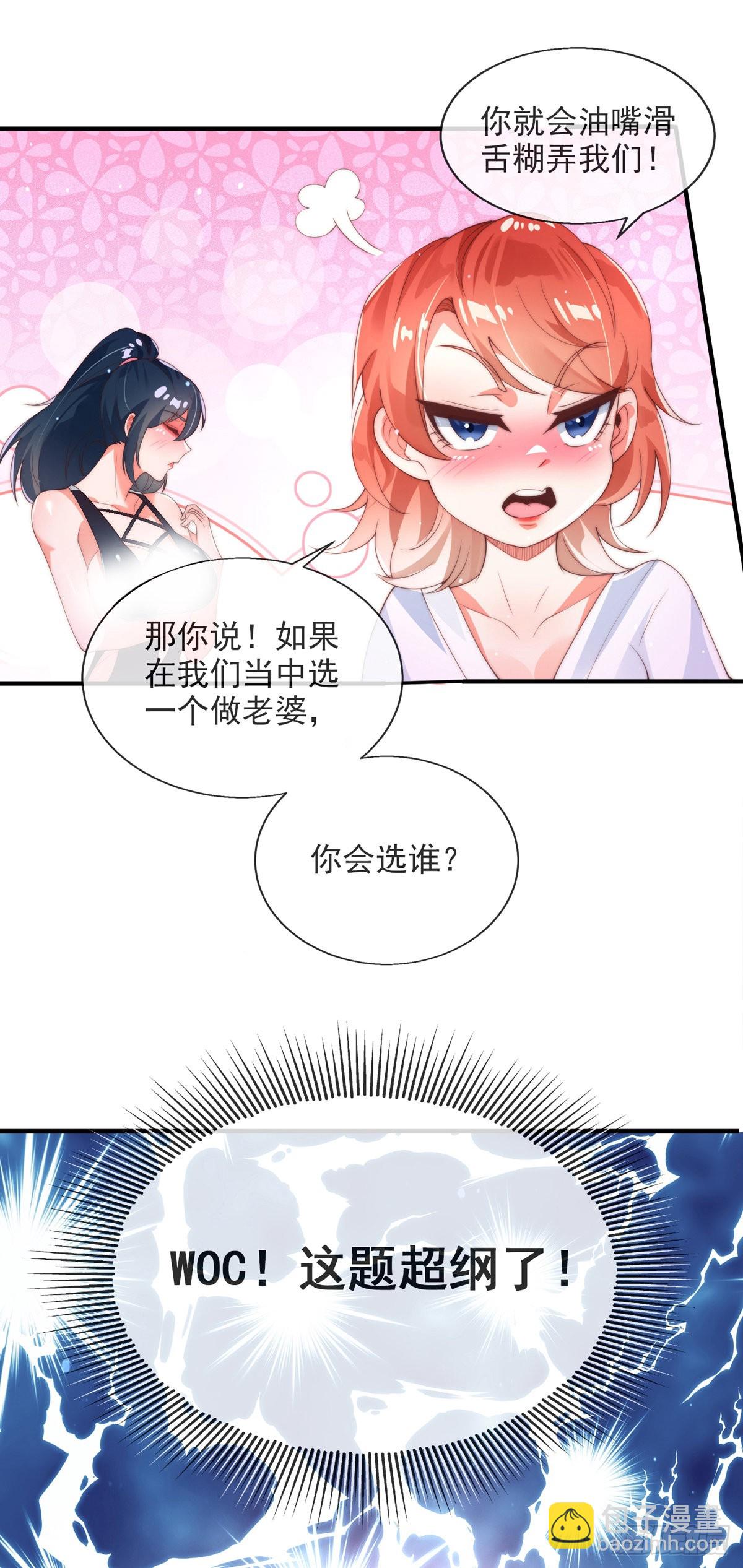 第一话 这不是正经师娘！-第2话
