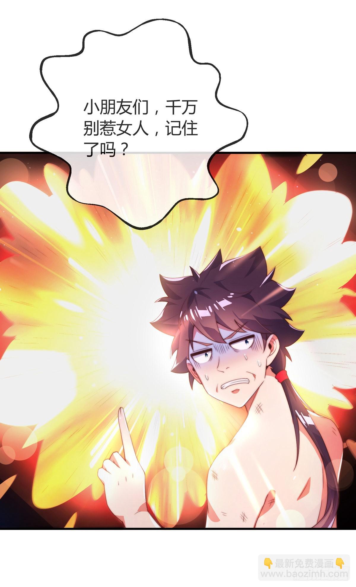 第一话 这不是正经师娘！-第2话