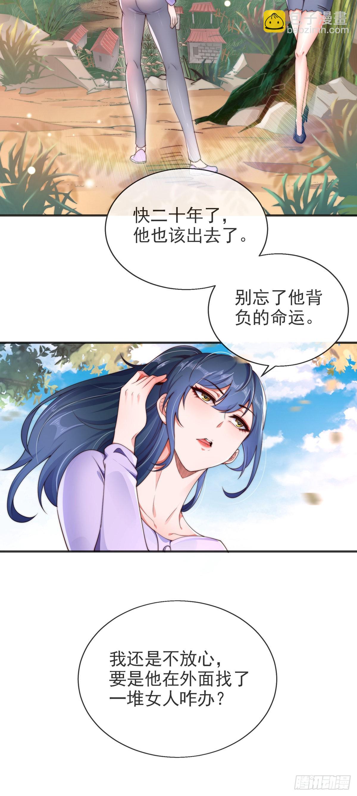 第一话 这不是正经师娘！-第2话