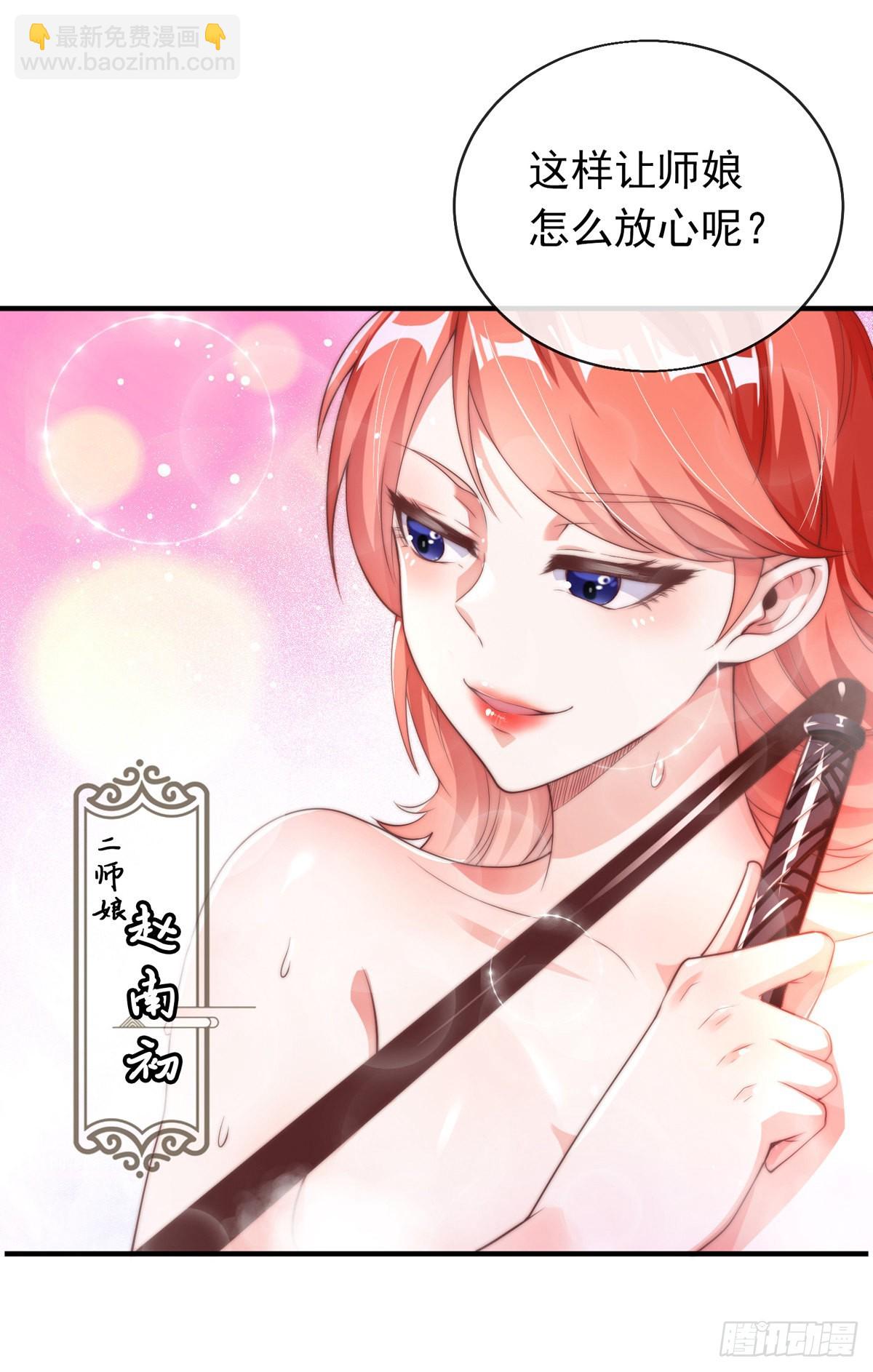 第一话 这不是正经师娘！-第2话