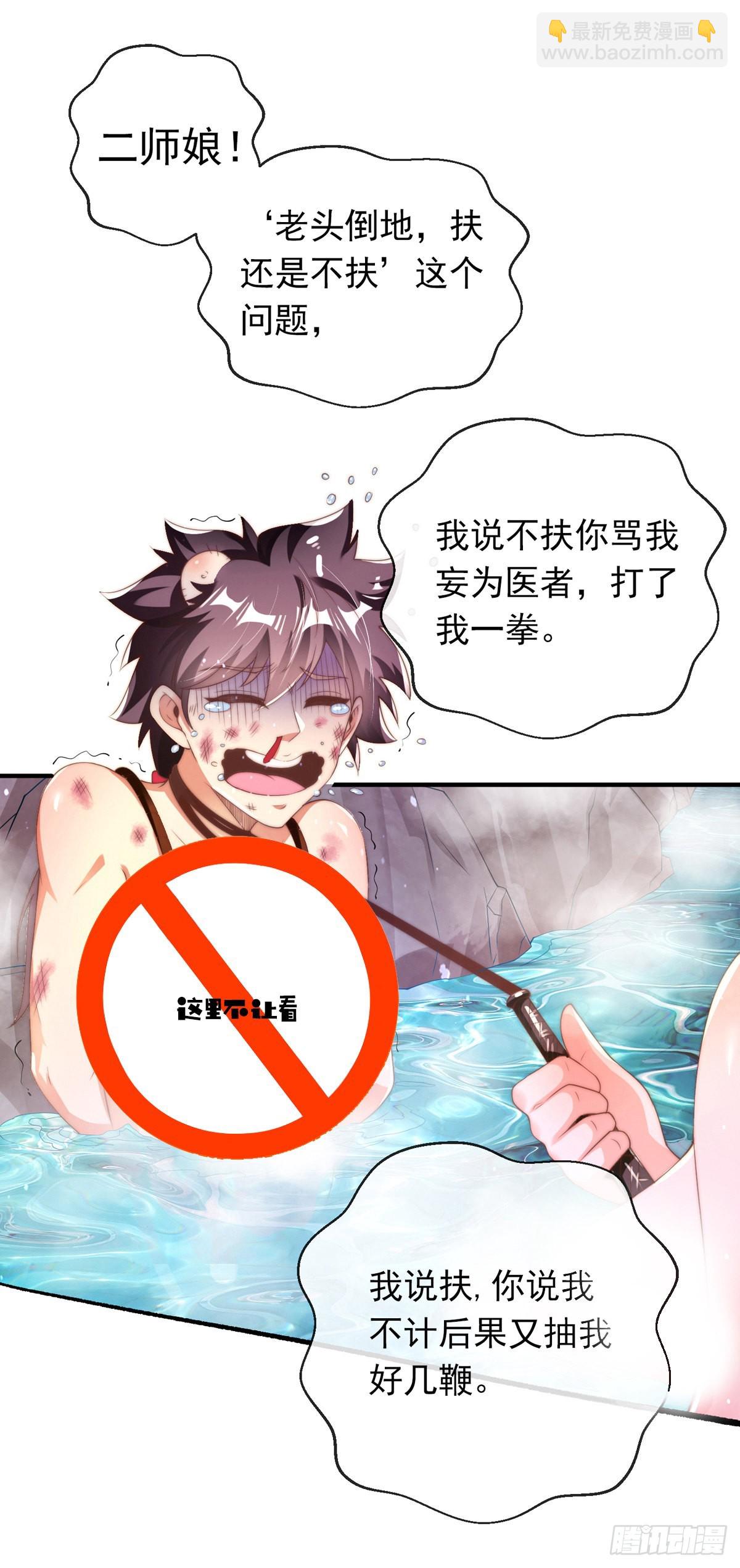 第一话 这不是正经师娘！-第2话