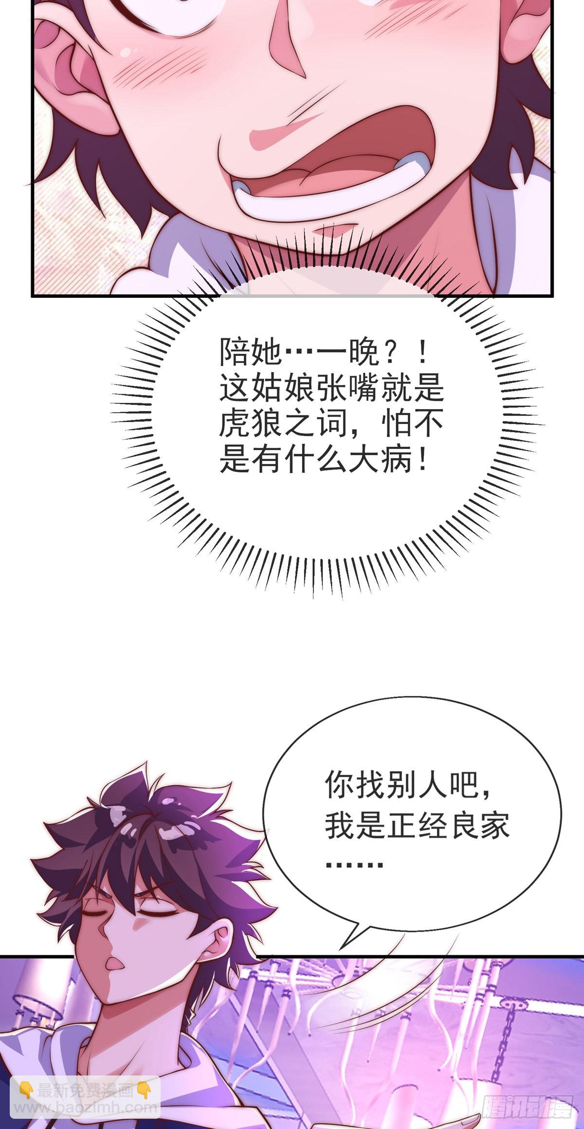 第十三话 为钱折腰？可以！-第14话