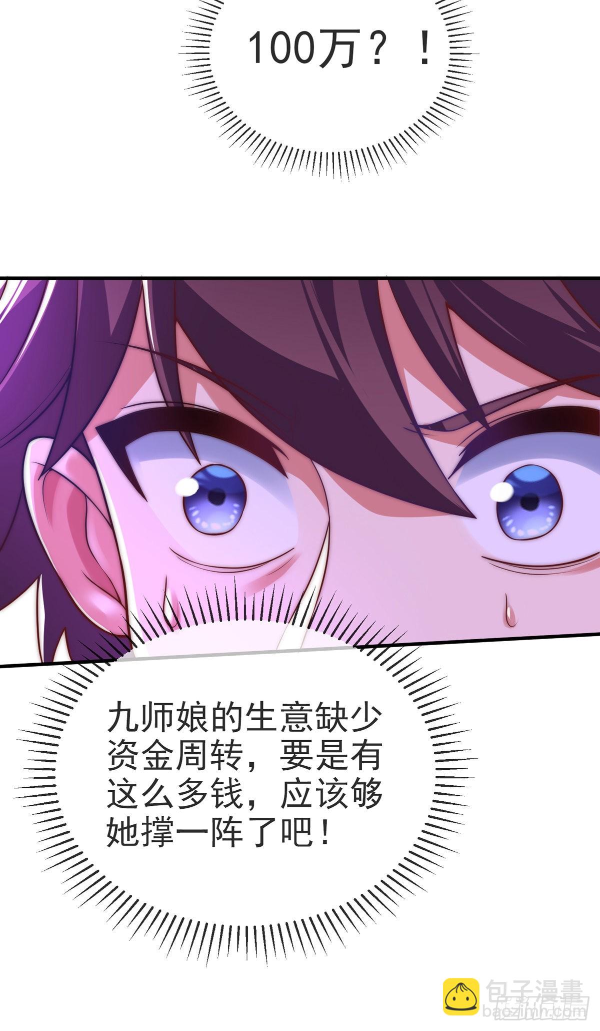 第十三话 为钱折腰？可以！-第14话