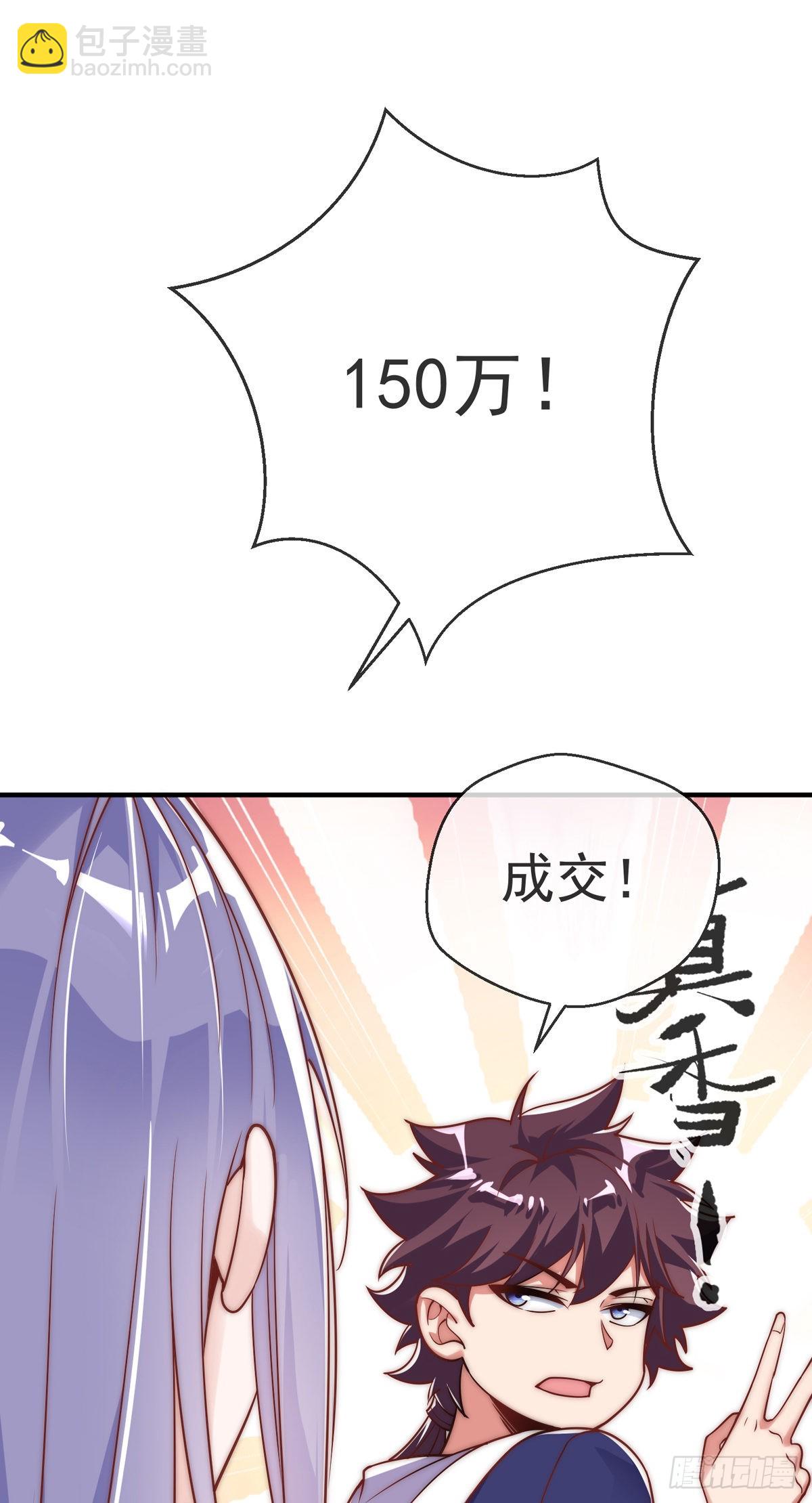 第十三话 为钱折腰？可以！-第14话