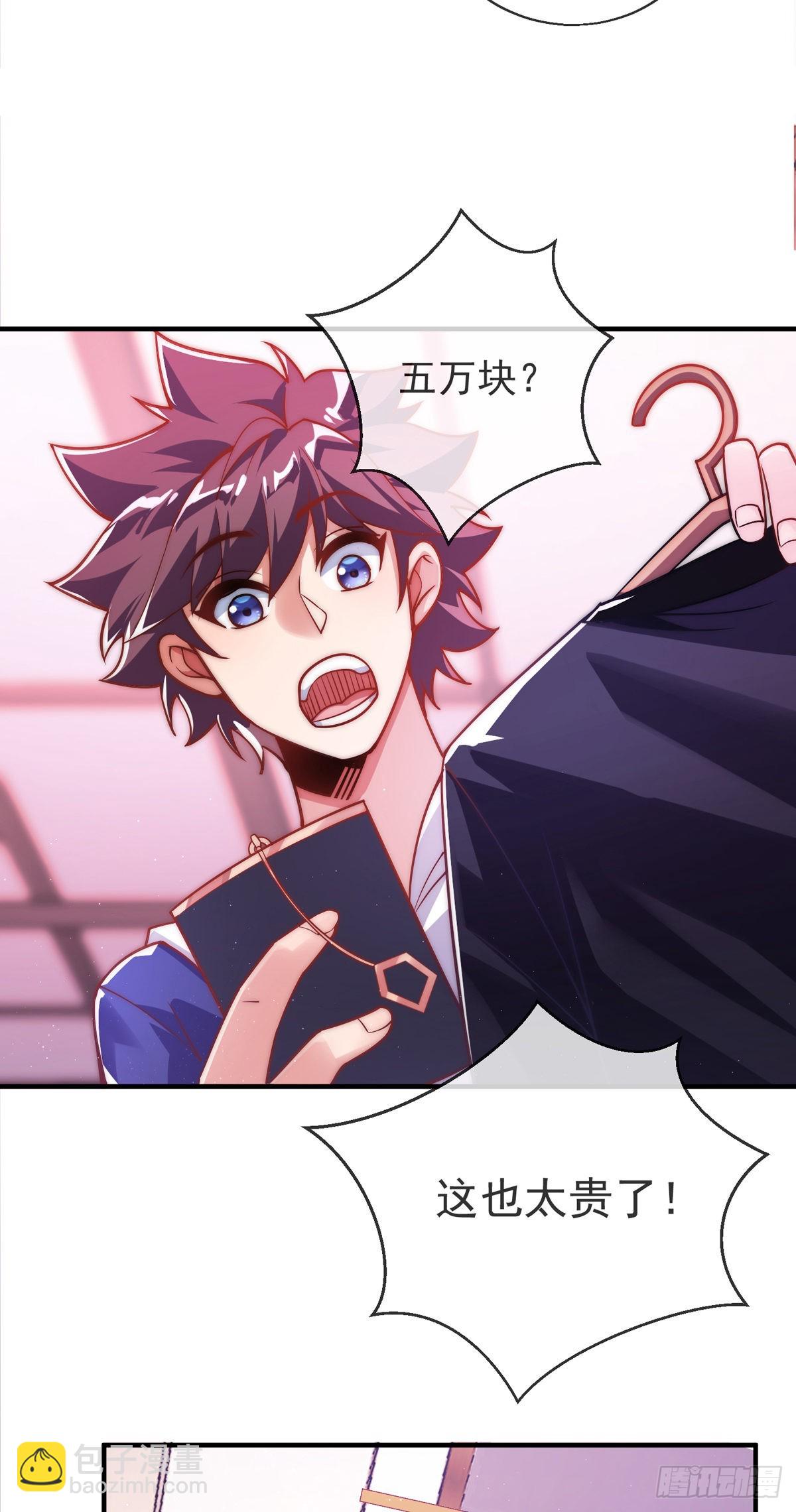 第十三话 为钱折腰？可以！-第14话